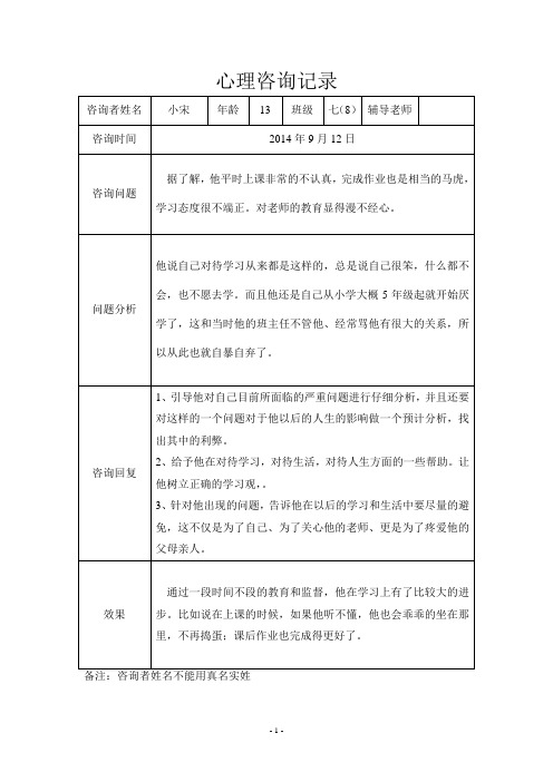 心理咨询记录 (2)