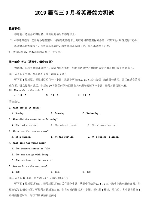 高三9月考英语能力测试含答案