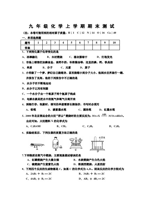 2012 九年级 化学 上学期 期末 测试卷