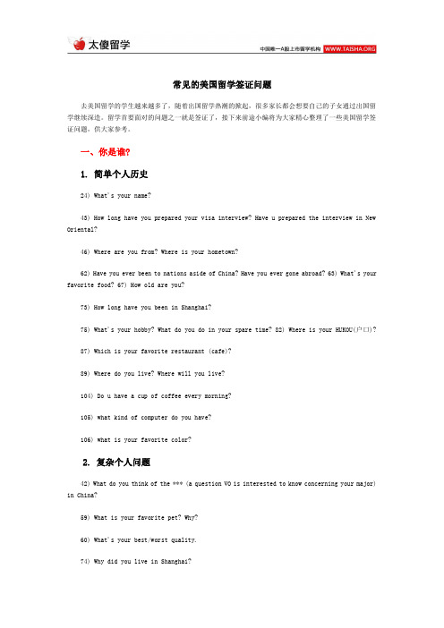 常见的美国留学签证问题