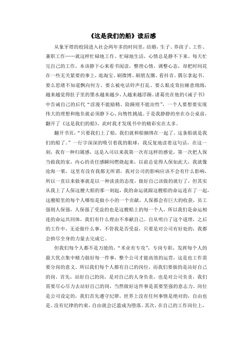 这是我们的船