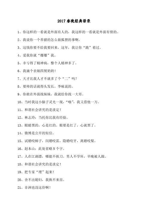 2017春晚经典语录
