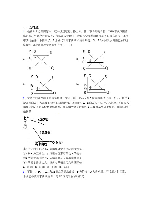 (易错题精选)最新时事政治—均衡价格理论的分类汇编附解析