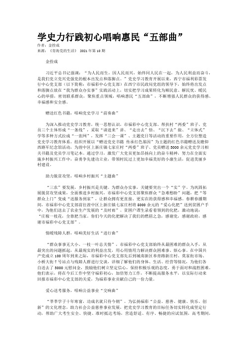 学史力行践初心唱响惠民“五部曲”