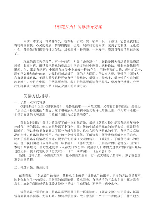 《朝花夕拾》阅读指导方案