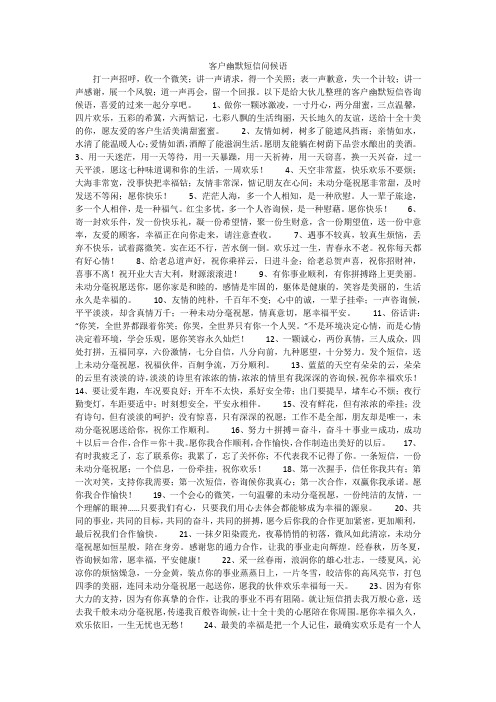 客户幽默短信问候语