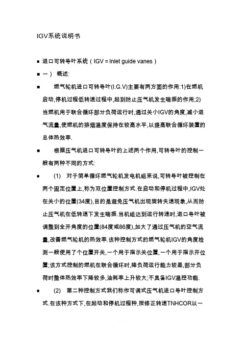 燃机IGV进口导叶工作原理介绍