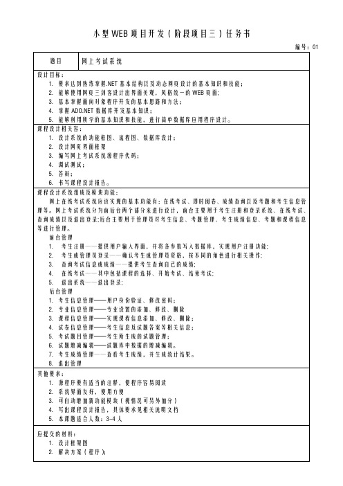 小型web项目开发阶段项目三任务书