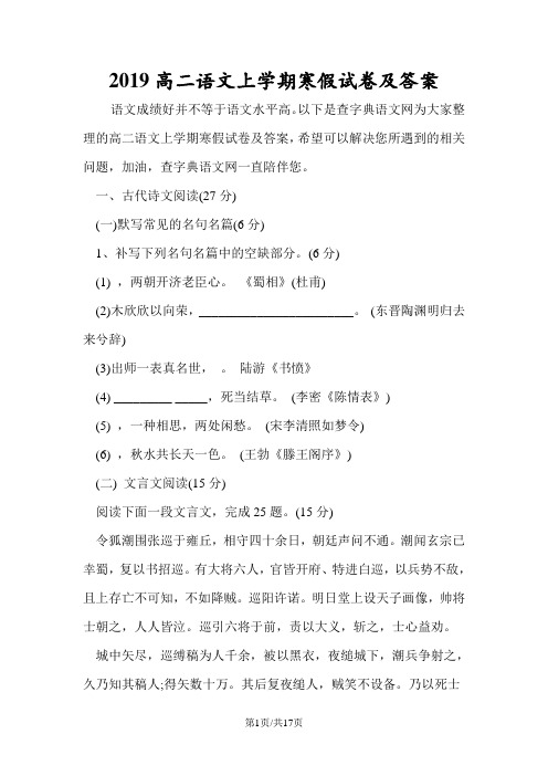 高二语文上学期寒假试卷及答案