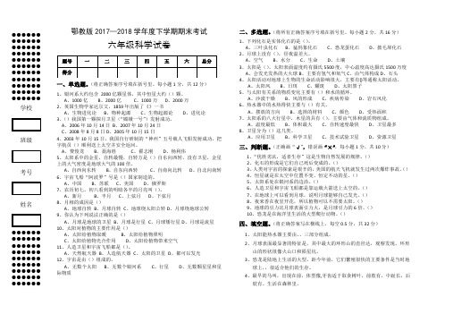 2018鄂教版小学六年级科学下学期期末考试试卷