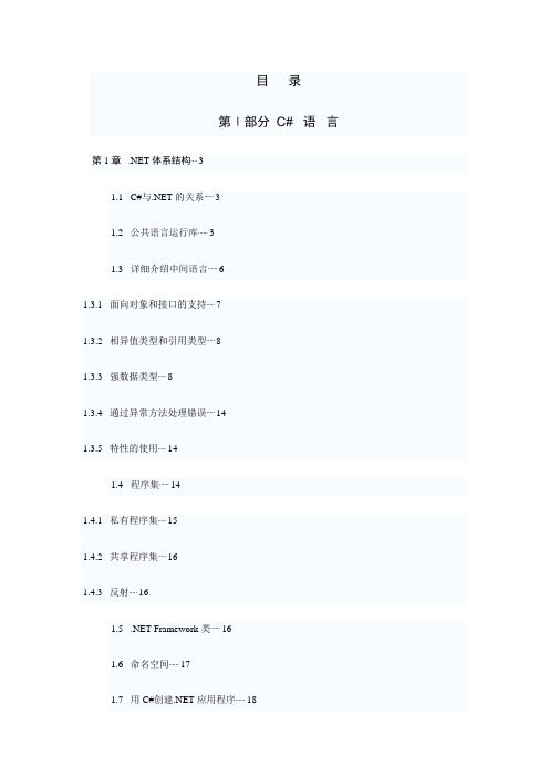 C#使用手册(1.48M)