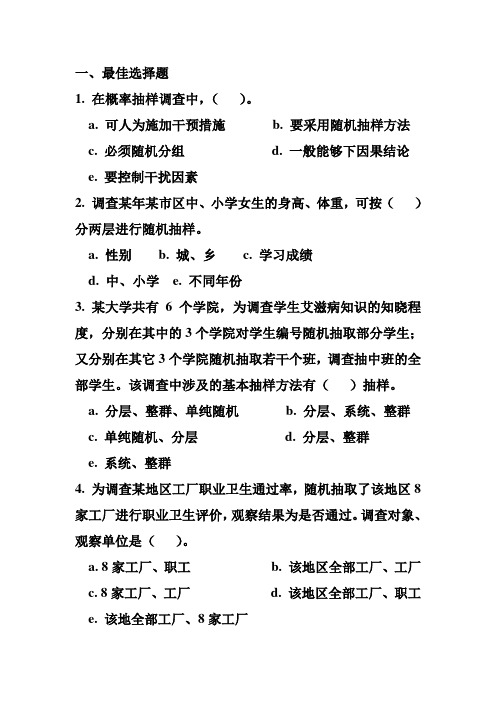 调查练习题