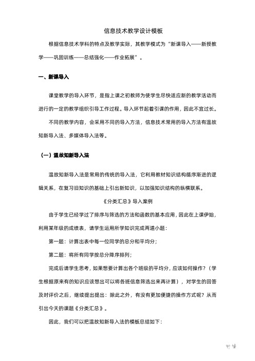 信息技术-教学设计模板(科目三)