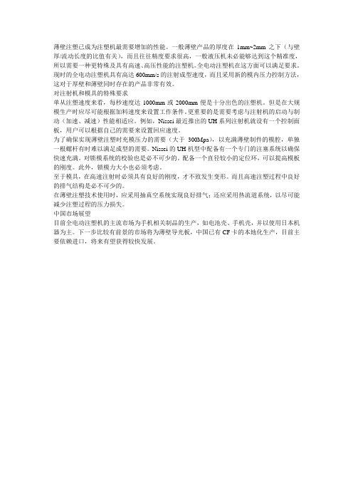 薄壁注塑成型工艺技术