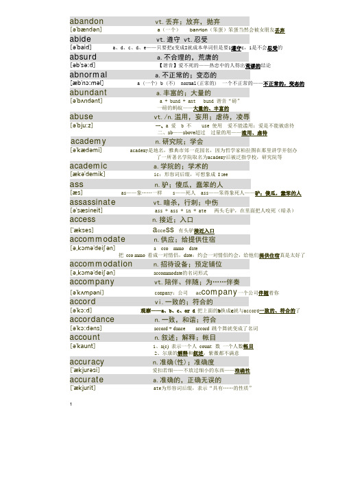 把四级英语单词复制到你的大脑——张杰