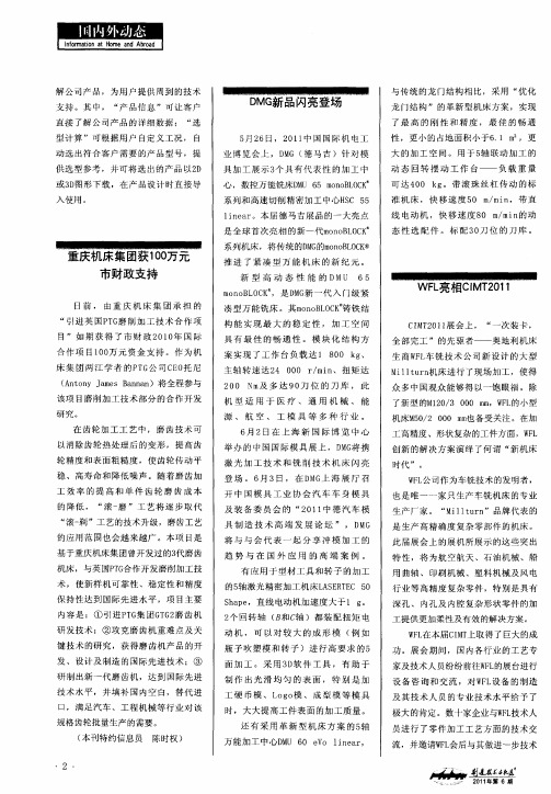 WFL亮相CIMT2011