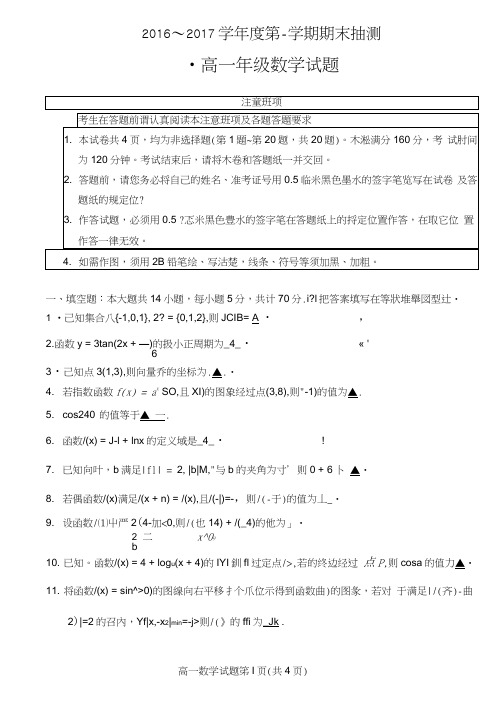 江苏省徐州市2016-2017学年高一上学期期末考试数学试题(扫描版,含答案)