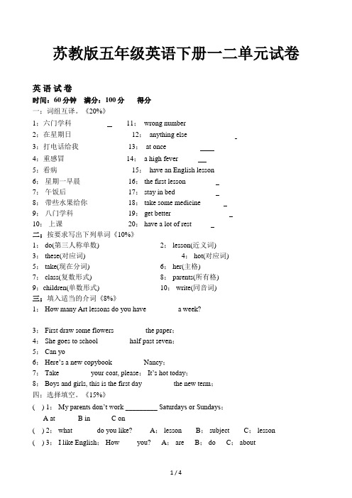 苏教版五年级英语下册一二单元试卷
