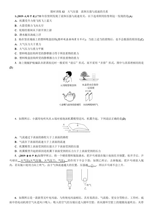 限时训练12 大气压强 流体压强与流速的关系 A