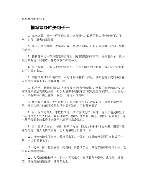 描写寒冷唯美句子
