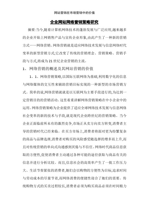网站营销在市场营销中的价值