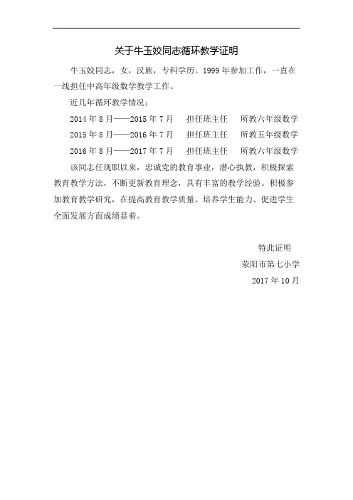 循环教学证明