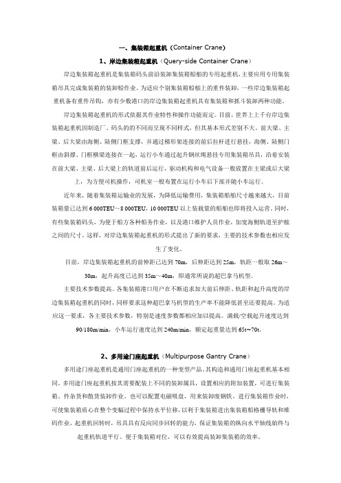 集装箱起重机