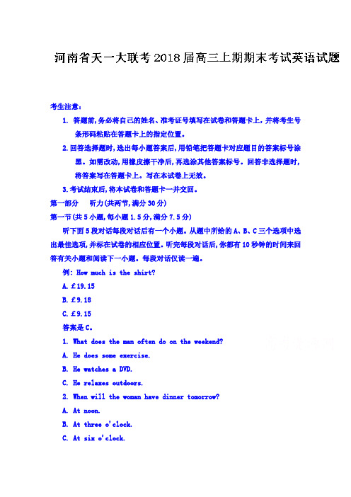 【英语】河南省天一大联考2018届高三上学期期末考试英语试题 含答案