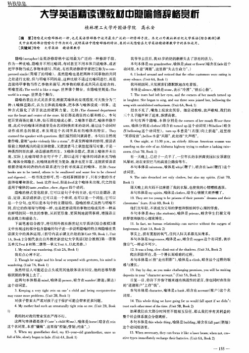 大学英语精读课教材中隐喻修辞格赏析