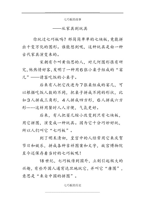 七巧板的故事