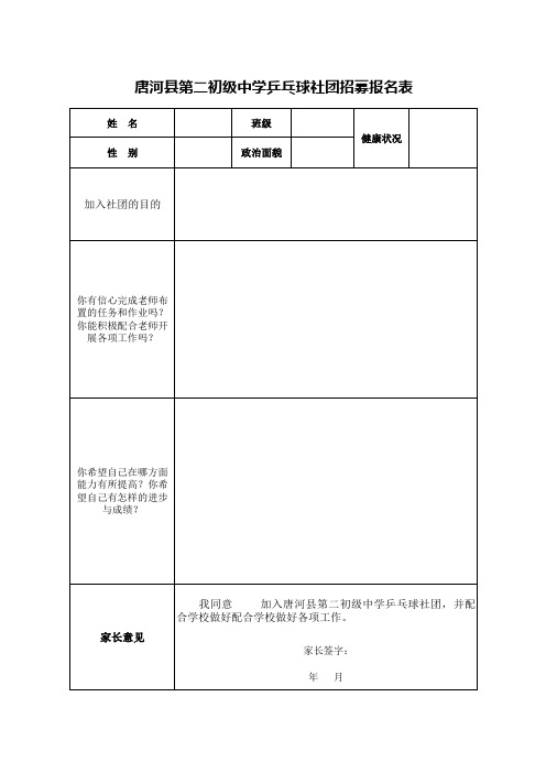 社团招募报名表