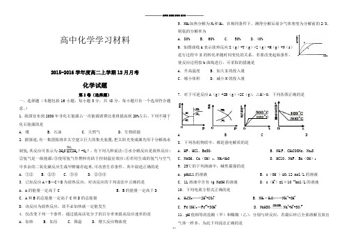 人教版高中化学选修四-高二上学期12月月考.docx