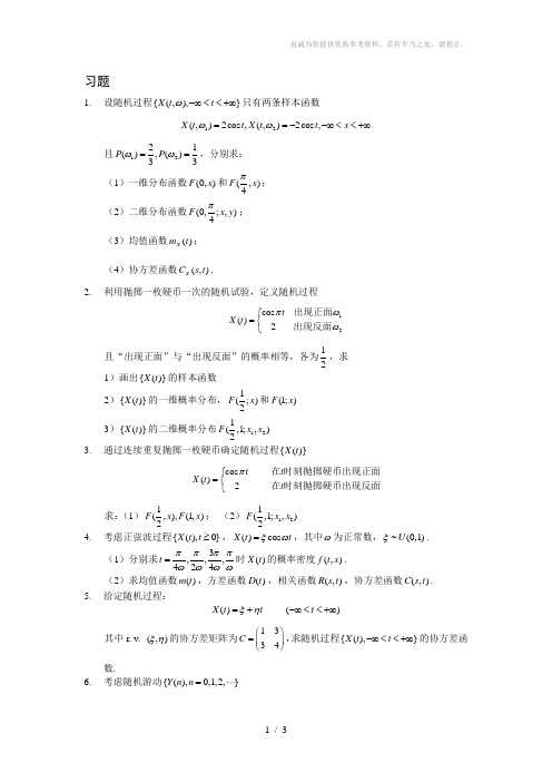 《应用随机过程》习题课二