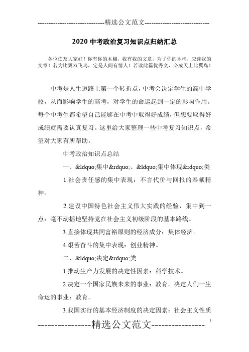 2020中考政治复习知识点归纳汇总