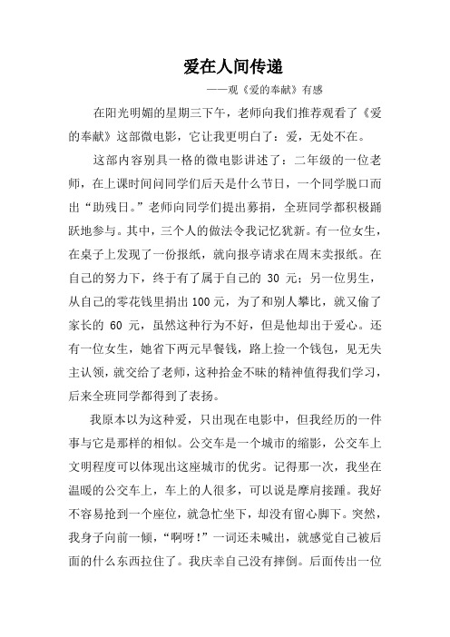 《爱的奉献》 (2)