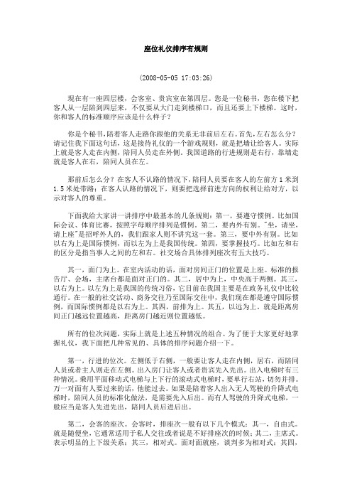 座位礼仪排序有规则