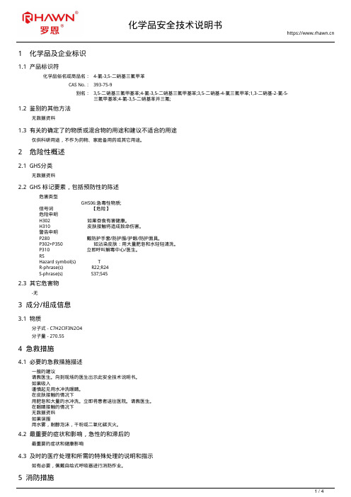 4-氯-3,5-二硝基三氟甲苯393-75-9