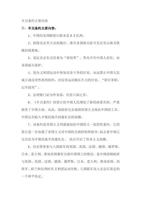 辛丑条约主要内容