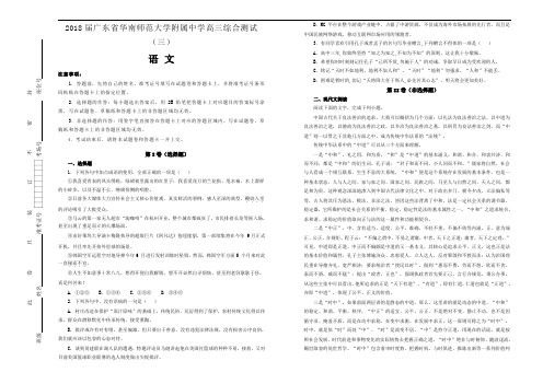 2018届广东省华南师范大学附属中学高三综合测试(三)语文试题(解析版)