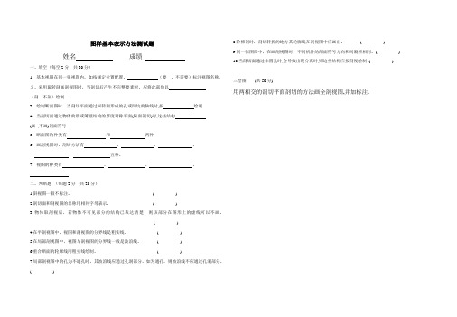 图样基本表示方法测试题