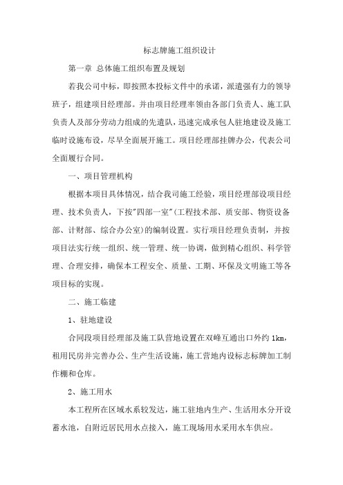 标志牌施工组织设计