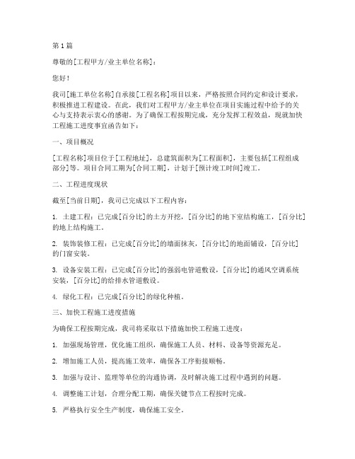 加快工程施工函(3篇)