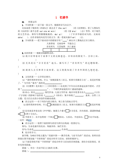 七年级语文上册1《忆读书》练习语文版