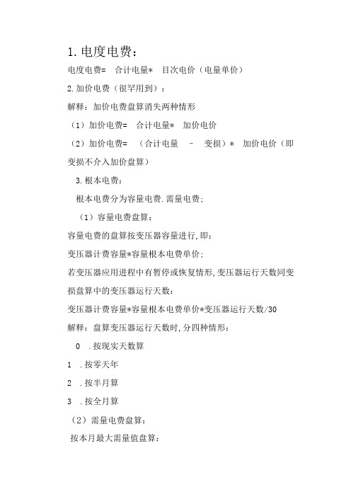 两部制电费计算公式(附功率因数查对表)