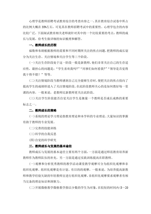 福建教师招考心理学知识点之教师的成长与发展