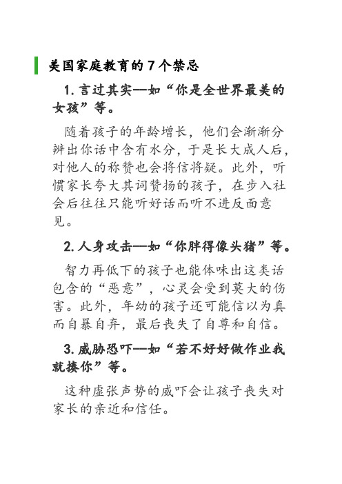 美国家庭教育的7个禁忌