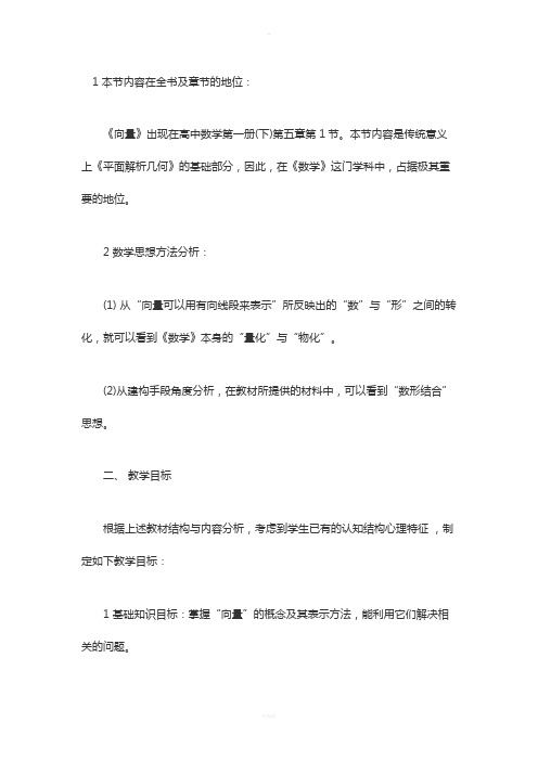 教师资格证高中数学教案模板：向量