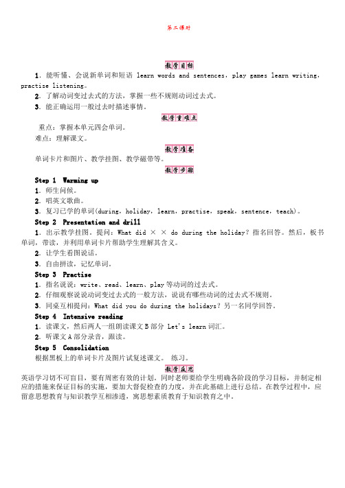湘少版6年级上册英语案【教案】Unit 1 What did you do during the holidays 第2课时(含教学反思)