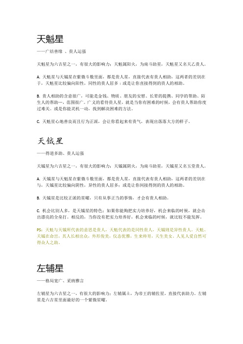 紫微斗数