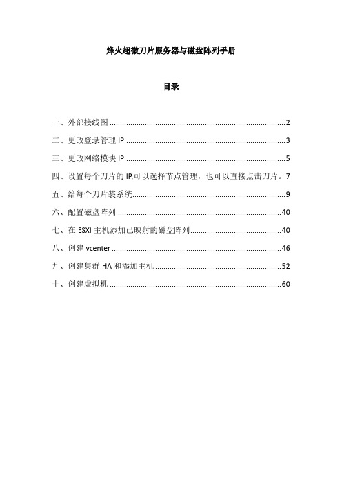 烽超刀片服务器与存储配置手册